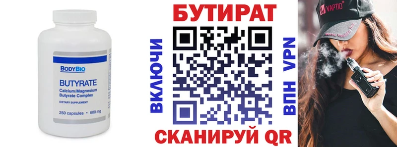 БУТИРАТ BDO 33%  Железногорск 
